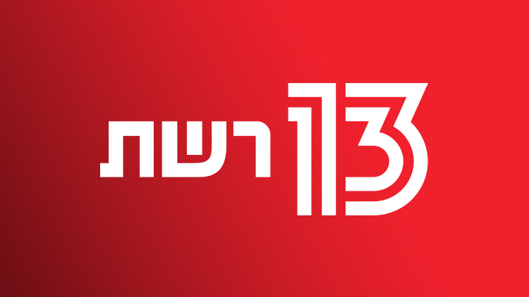 Channel 13 Israel TV