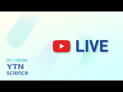 YTN Science (KR) - in Live streaming