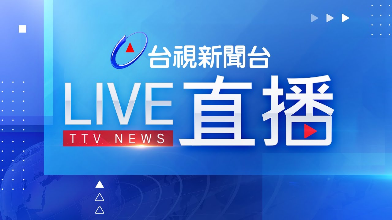 Taiwan TTV news HD