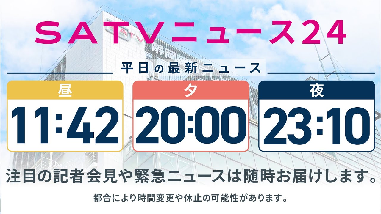 SATV
