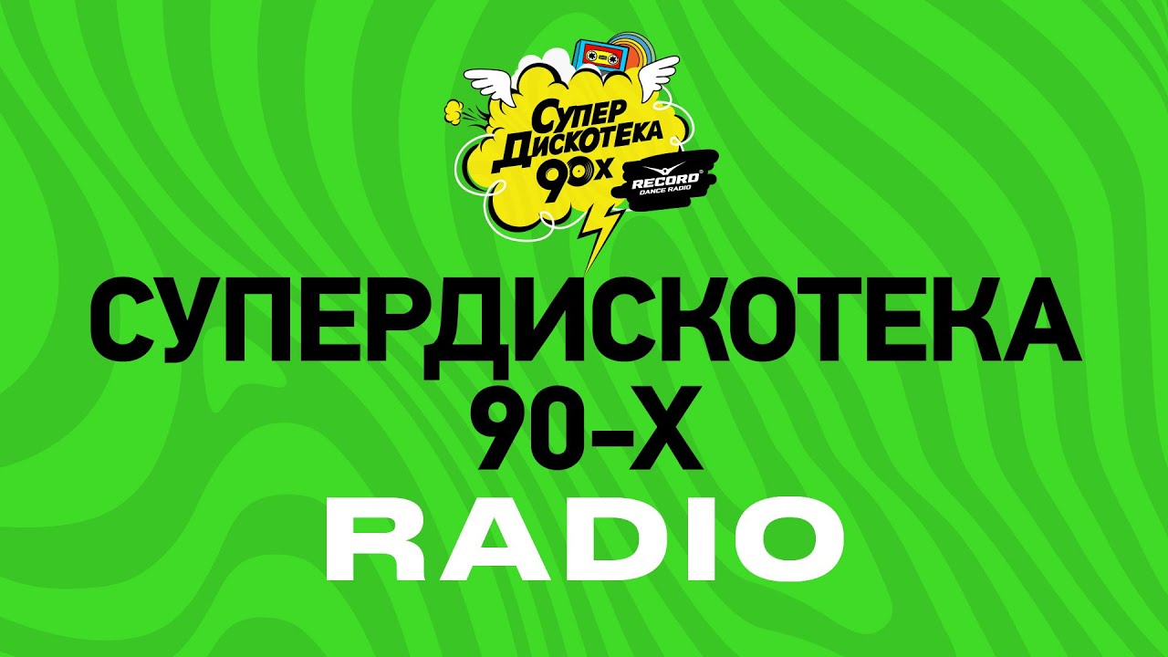 Radio Record 90s TV