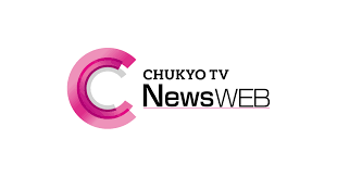 Chukyo TV News