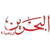 Bahrain Sports 1