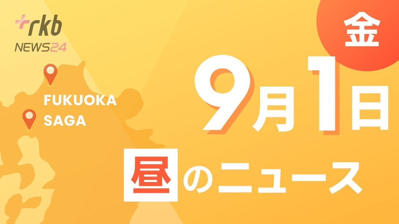 RKB NEWS