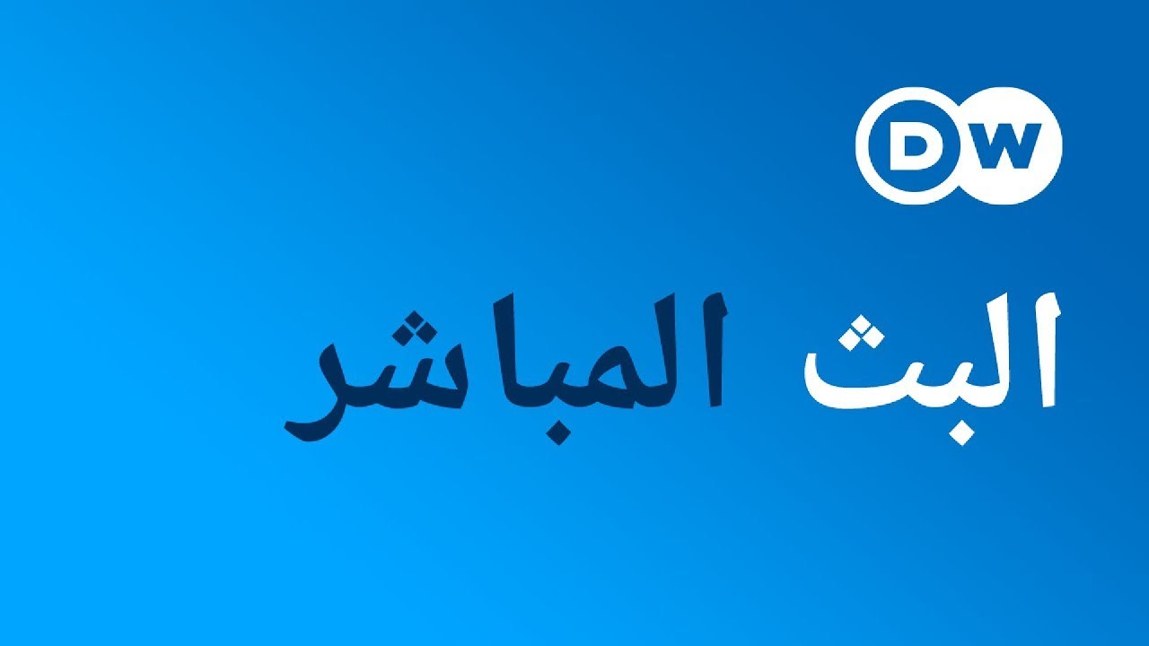 DW Arabic Tv