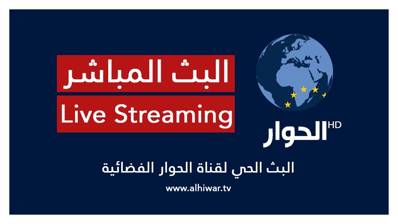 Al Hiwar TV