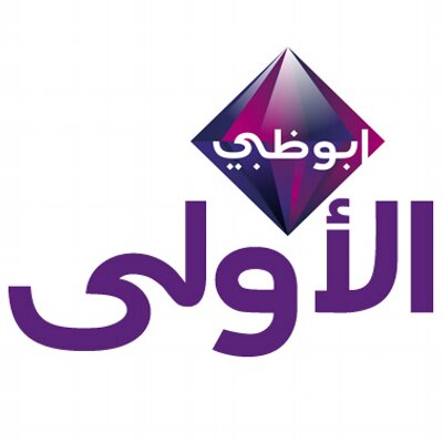 Abu Dhabi Al Oula TV