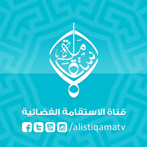 Al istiqama TV